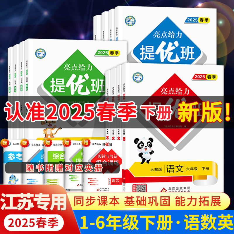 25春亮点给力提优班多维互动空间