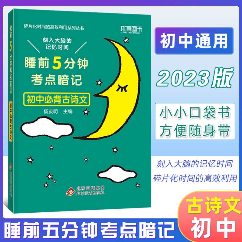 初中必背古诗文通用版