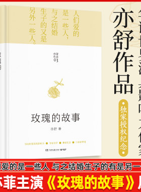 玫瑰的故事亦舒著刘亦菲主演