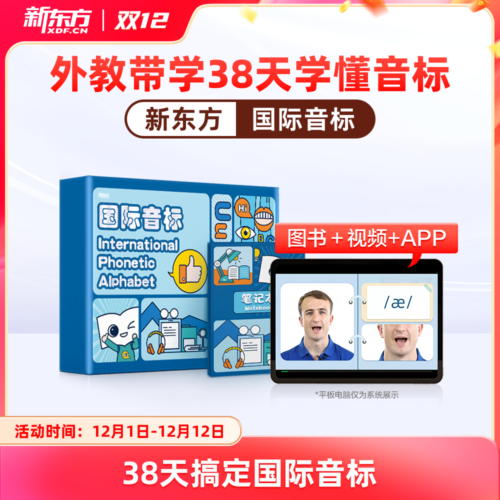 新东方英语国际音标教材