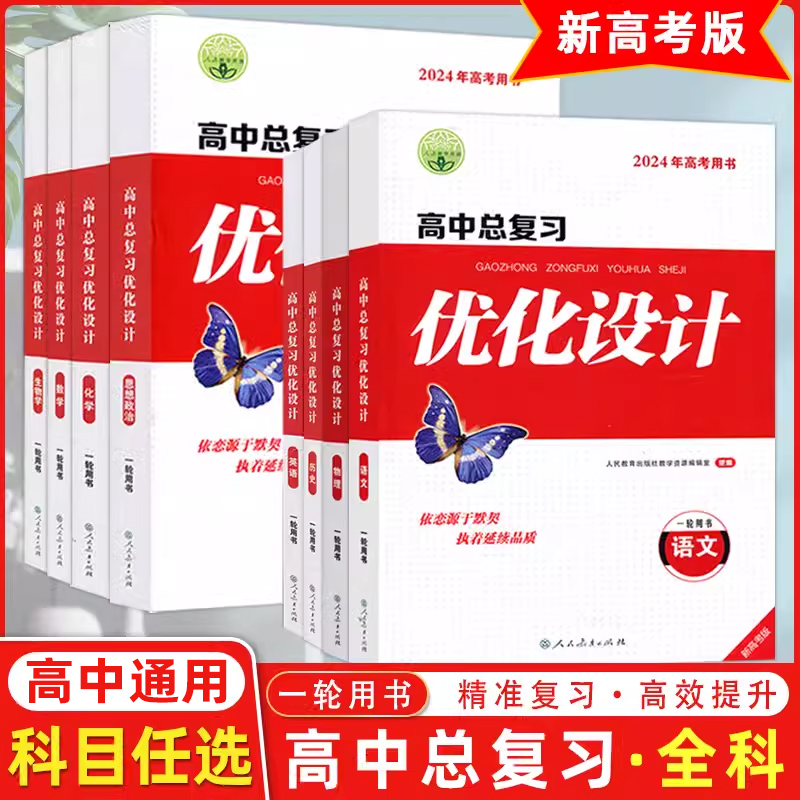 志鸿优化设计高中总复习语数英