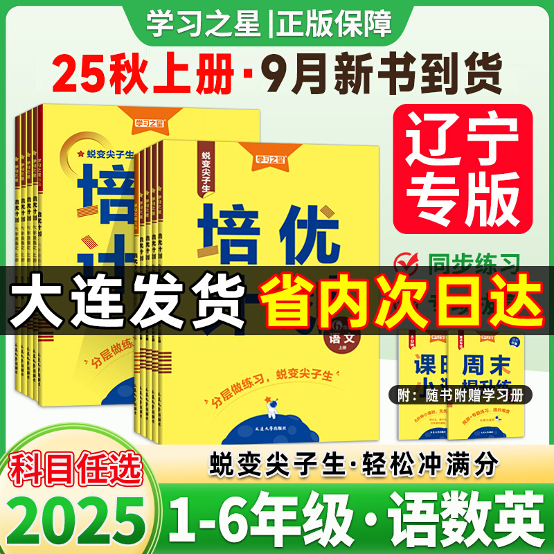 培优计划25春单元拔高练习册