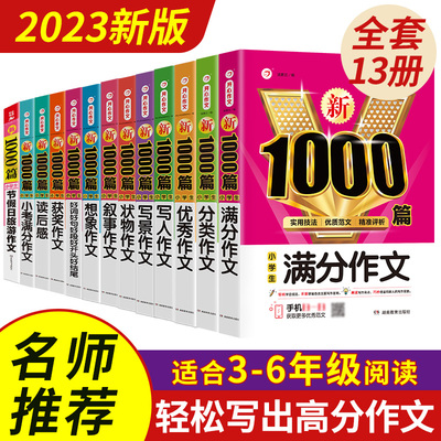 小学生作文书大全开心作文1000篇