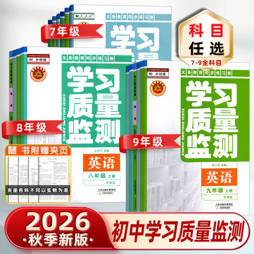 科目任选质量监测初中