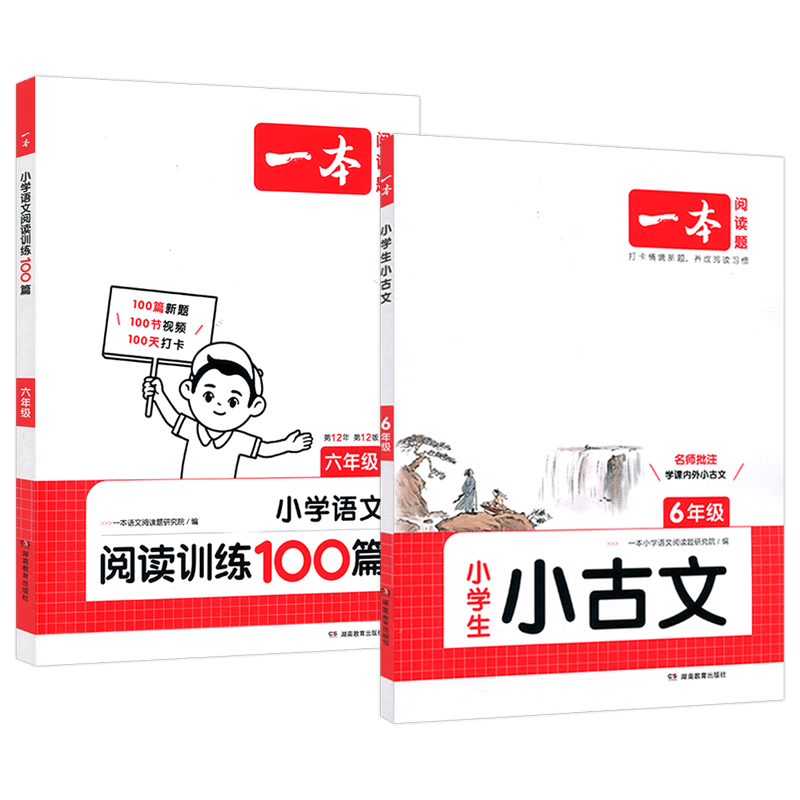 小古文+语文阅读训练100篇六年级