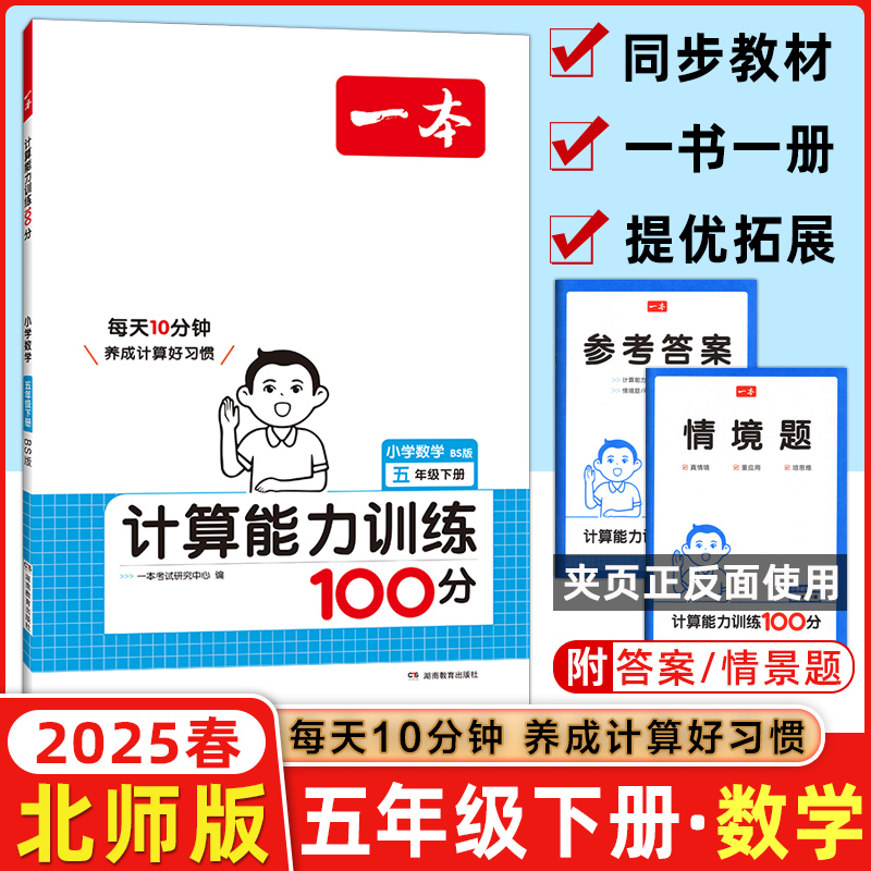 2025版一本小学数学计算能力训练
