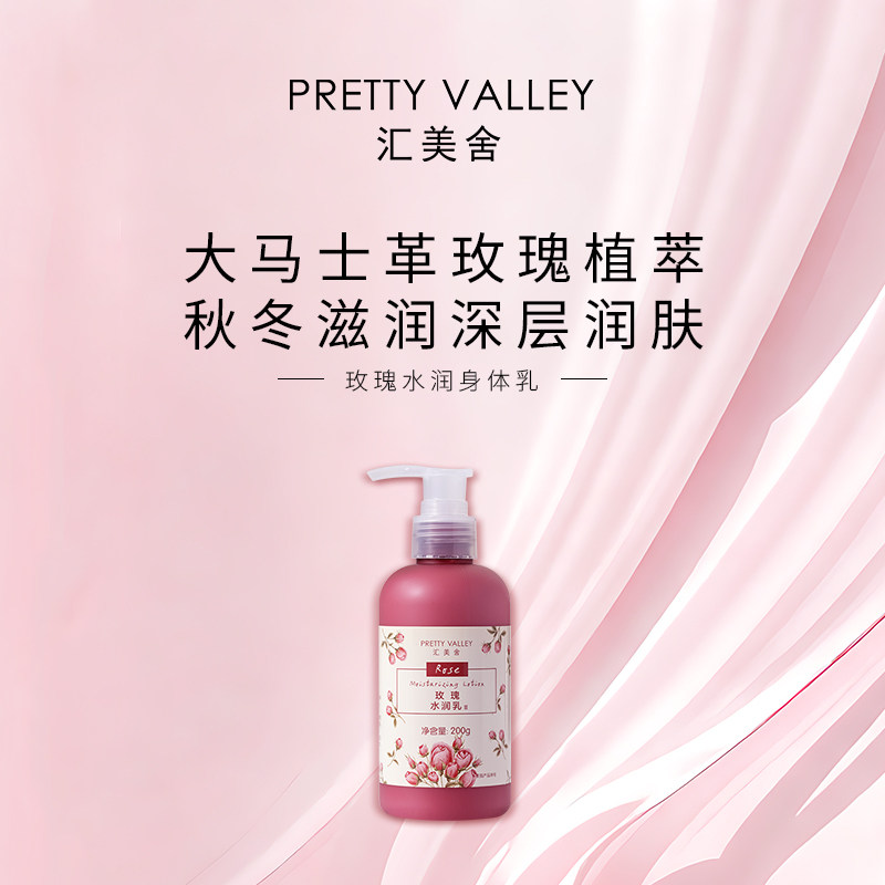 汇美舍玫瑰水润乳液女面部秋冬补水保湿滋润保湿乳旗舰店官方正品