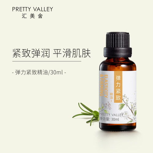 汇美舍弹力紧致精华油天然植物润滑紧致肌肤淡纹保湿按摩刮痧油