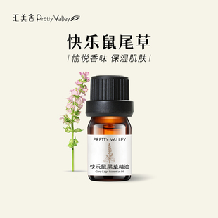 单方精油纯植物精油面部护肤身体按摩香薰 汇美舍快乐鼠尾草精油