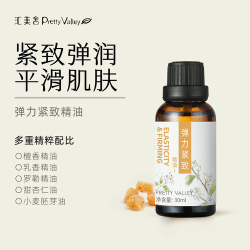 汇美舍弹力紧致精油淡纹紧致保湿