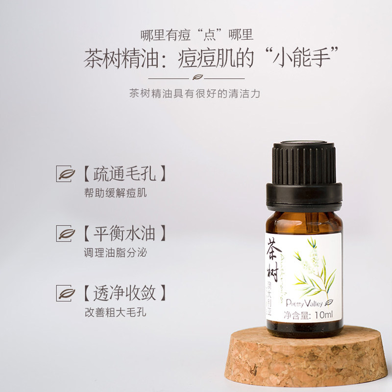 汇美舍茶树薰衣草精油套装植物天然香薰面部脸部护肤按摩身体油