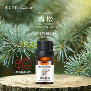 汇美舍有机雪松精油 头皮养护面部护肤按摩单方精油 摩洛哥进口