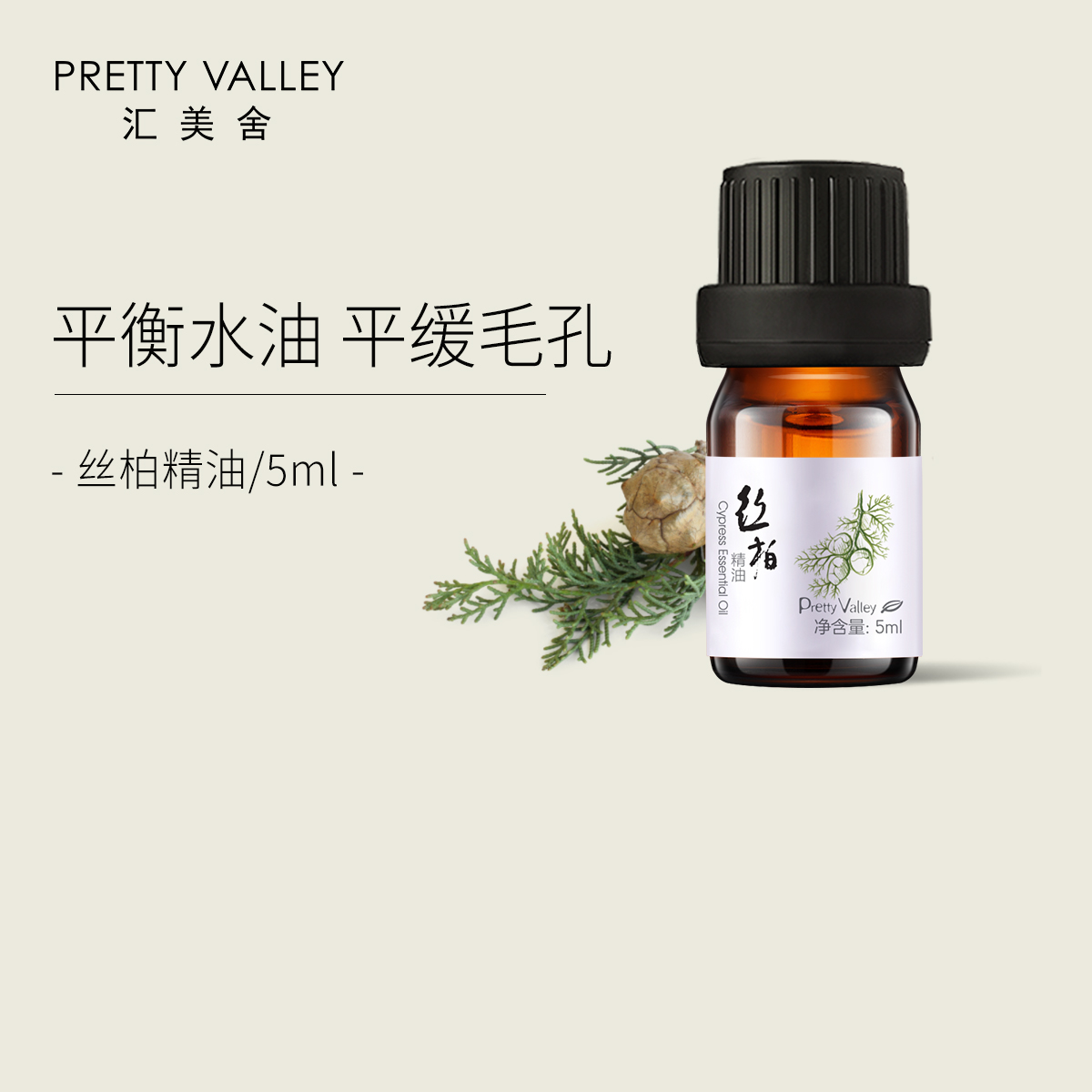 汇美舍丝柏精油香薰护肤按摩精油