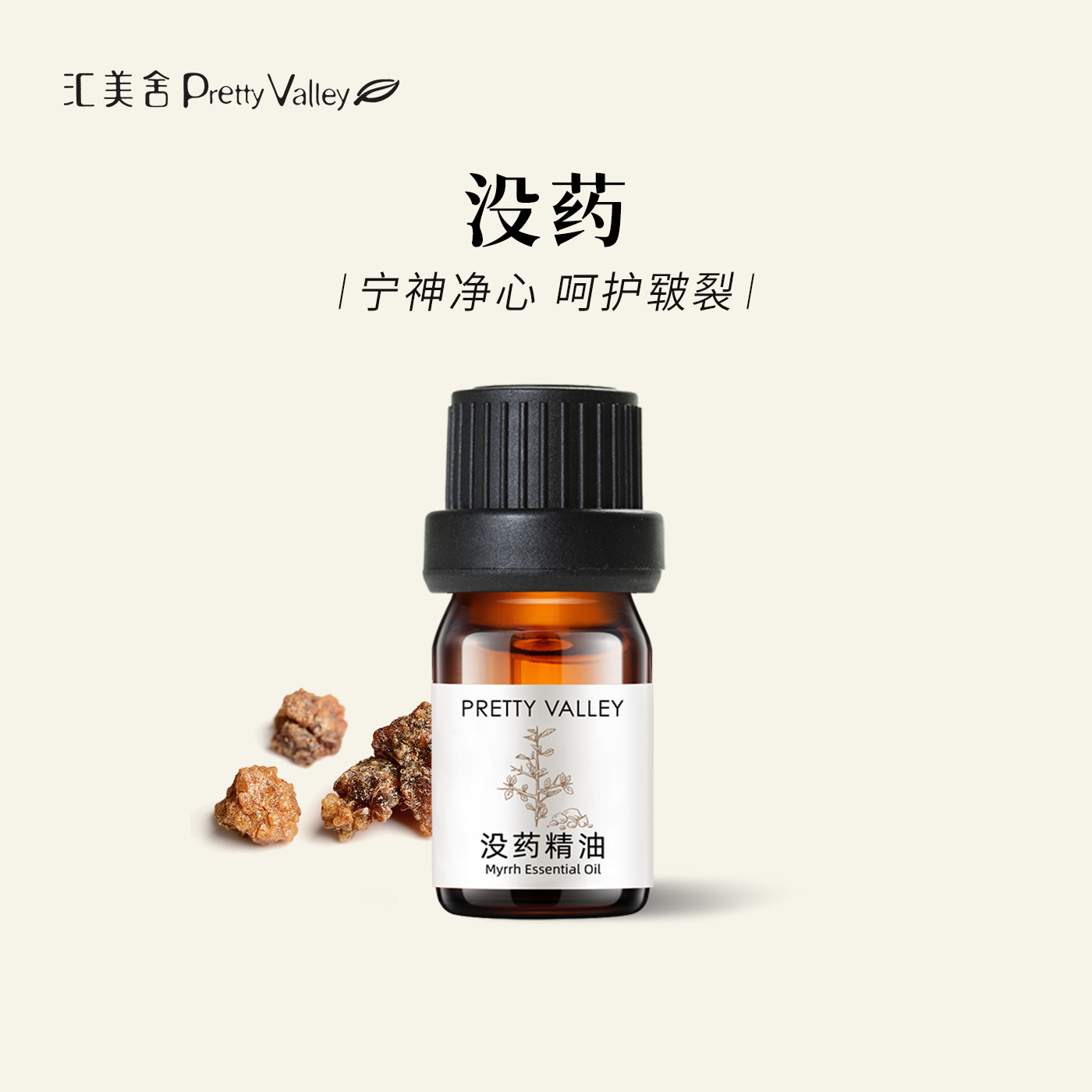 汇美舍没药精油香薰护肤按摩精油