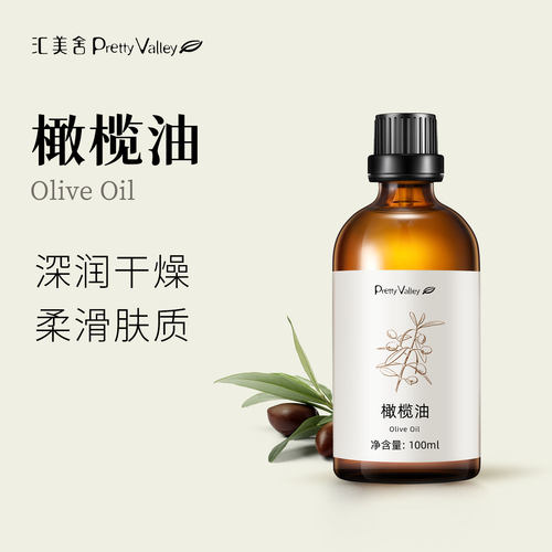 汇美舍橄榄油护肤按摩油基础油