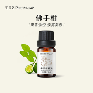 汇美舍佛手柑精油 面部护肤身体按摩天然植物 单方精油香薰精油
