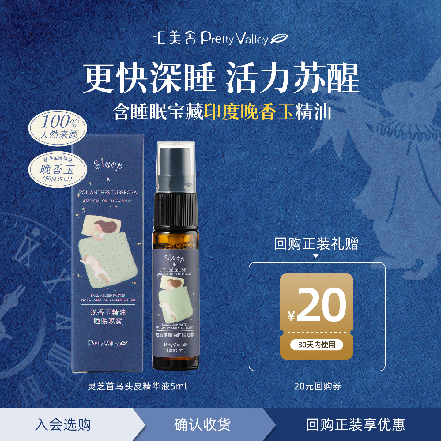 【天猫u先】汇美舍晚香玉精油睡眠喷雾7ml 舒缓伴眠放松安神