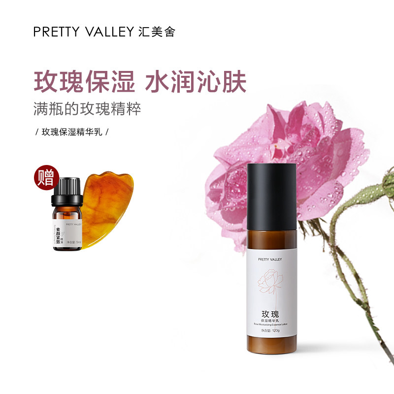 汇美舍玫瑰保湿精华乳液女面部秋冬补水保湿滋润保湿乳旗舰店正品