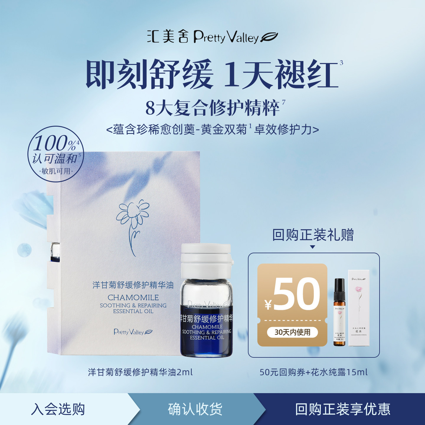 【天猫u先】汇美舍洋甘菊舒缓修护精华油2ml 敏肌褪红修复屏障