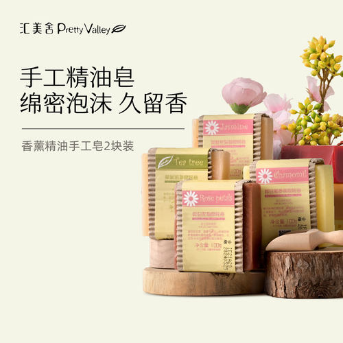 汇美舍手工精油皂洗脸香皂洗澡皂