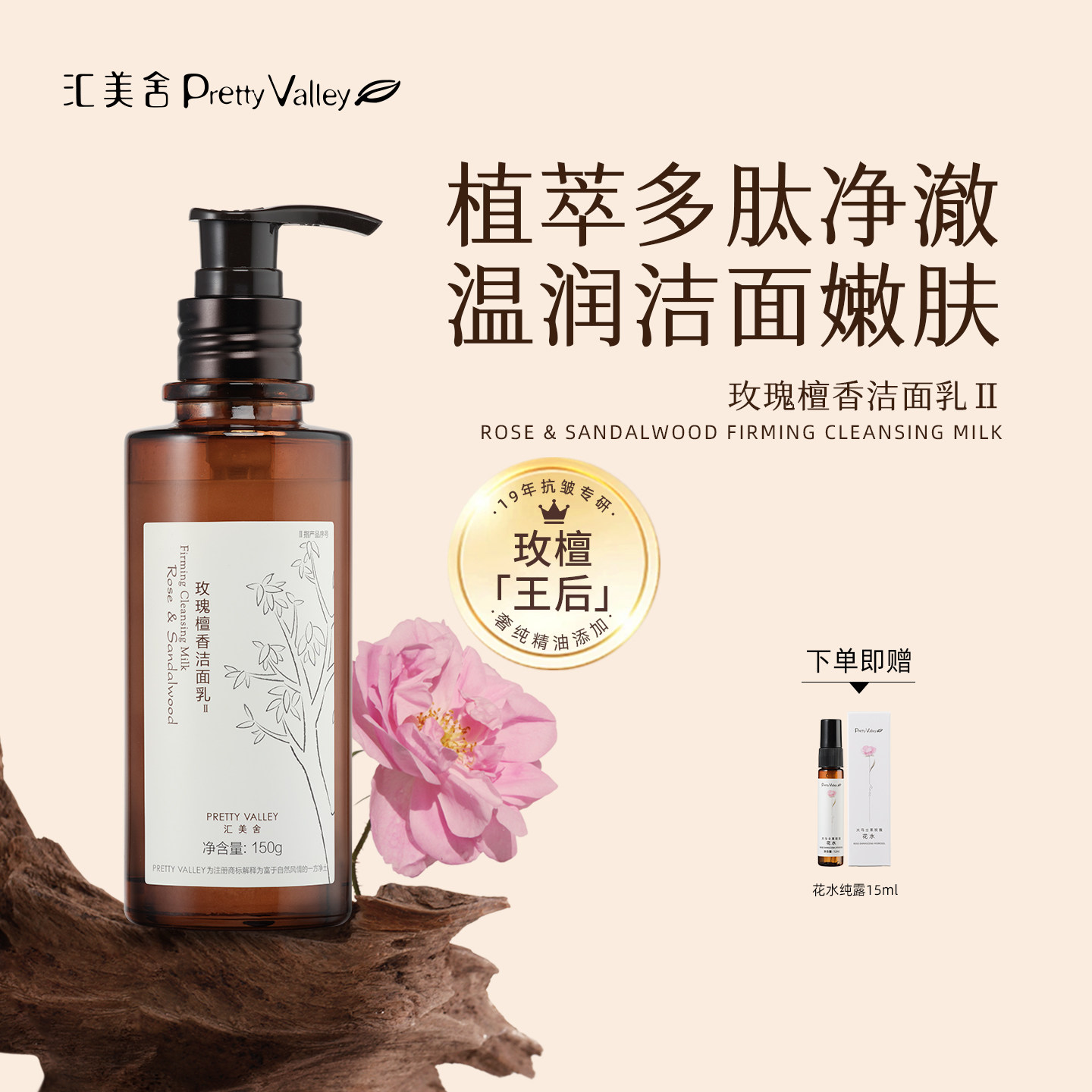 汇美舍玫瑰檀香洁面乳深层清洁不紧绷温润净肤香氛泡沫精油洗面奶
