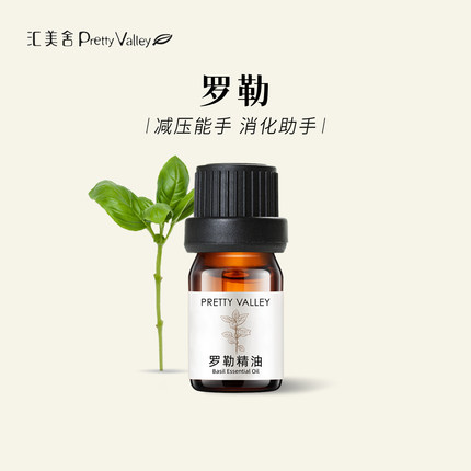 汇美舍罗勒单方精油提振精神舒缓压力抗氧化面部护肤香薰按摩