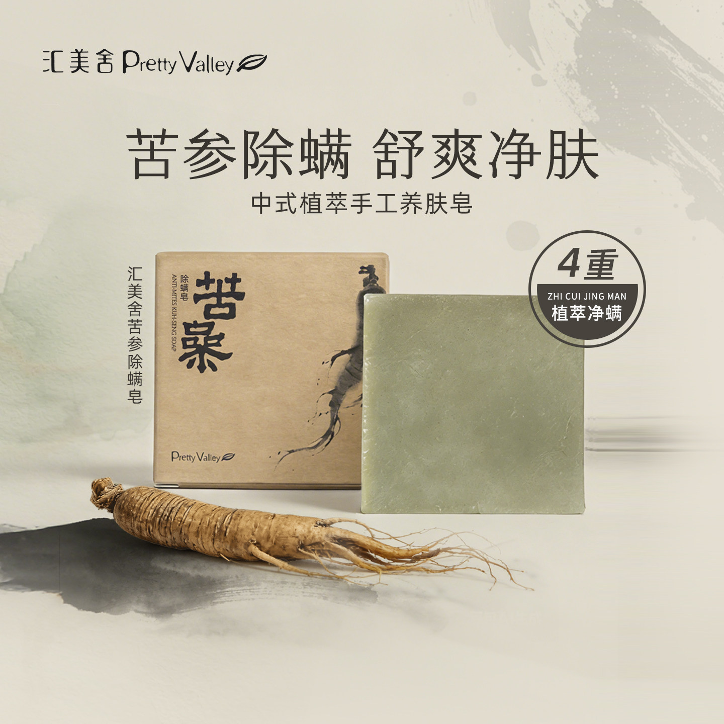 汇美舍苦参除螨皂洗脸洗澡控油祛螨止痒温和清洁滋润肌肤植物香皂,洗护清洁剂/卫生巾/纸/香薰,香皂,淘宝优惠券,粉丝福利购,淘宝优惠卷