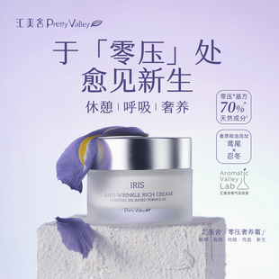 汇美舍鸢尾抗皱奢养面霜 10%纯玻色因紧致淡纹抗皱精油提亮弹润