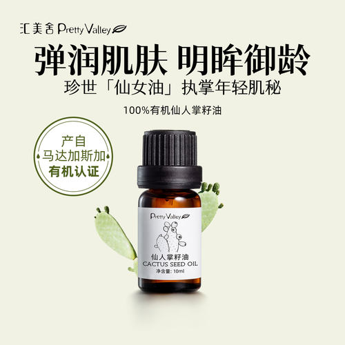 汇美舍有机仙人掌籽油进口基础油