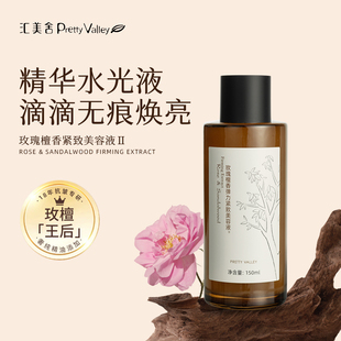 汇美舍玫瑰檀香美容液抗皱紧致精华水精油滋润补水保湿爽肤水