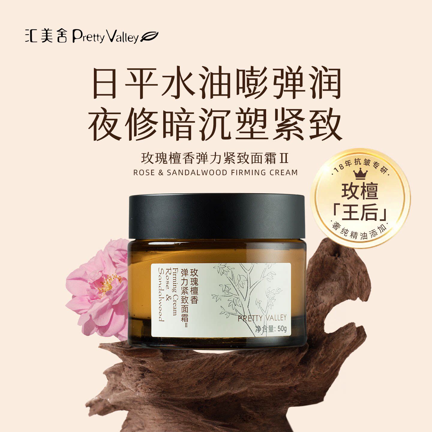 汇美舍玫瑰檀香紧致面霜抗皱抗衰老精油养肤滋润补水保湿