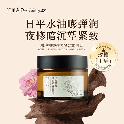 汇美舍玫瑰檀香弹力紧致面霜抗皱淡化细纹弹润保湿滋润面部精油