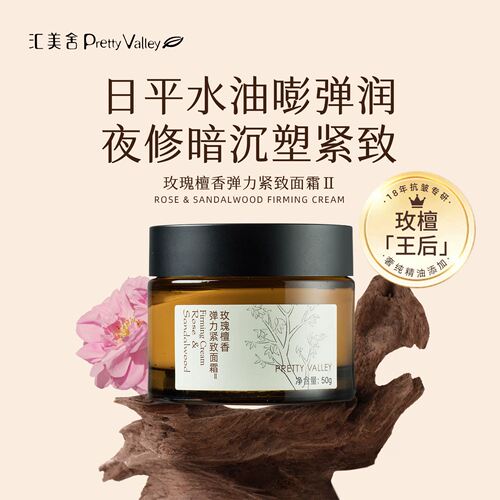 汇美舍玫瑰檀香紧致面霜抗皱淡纹