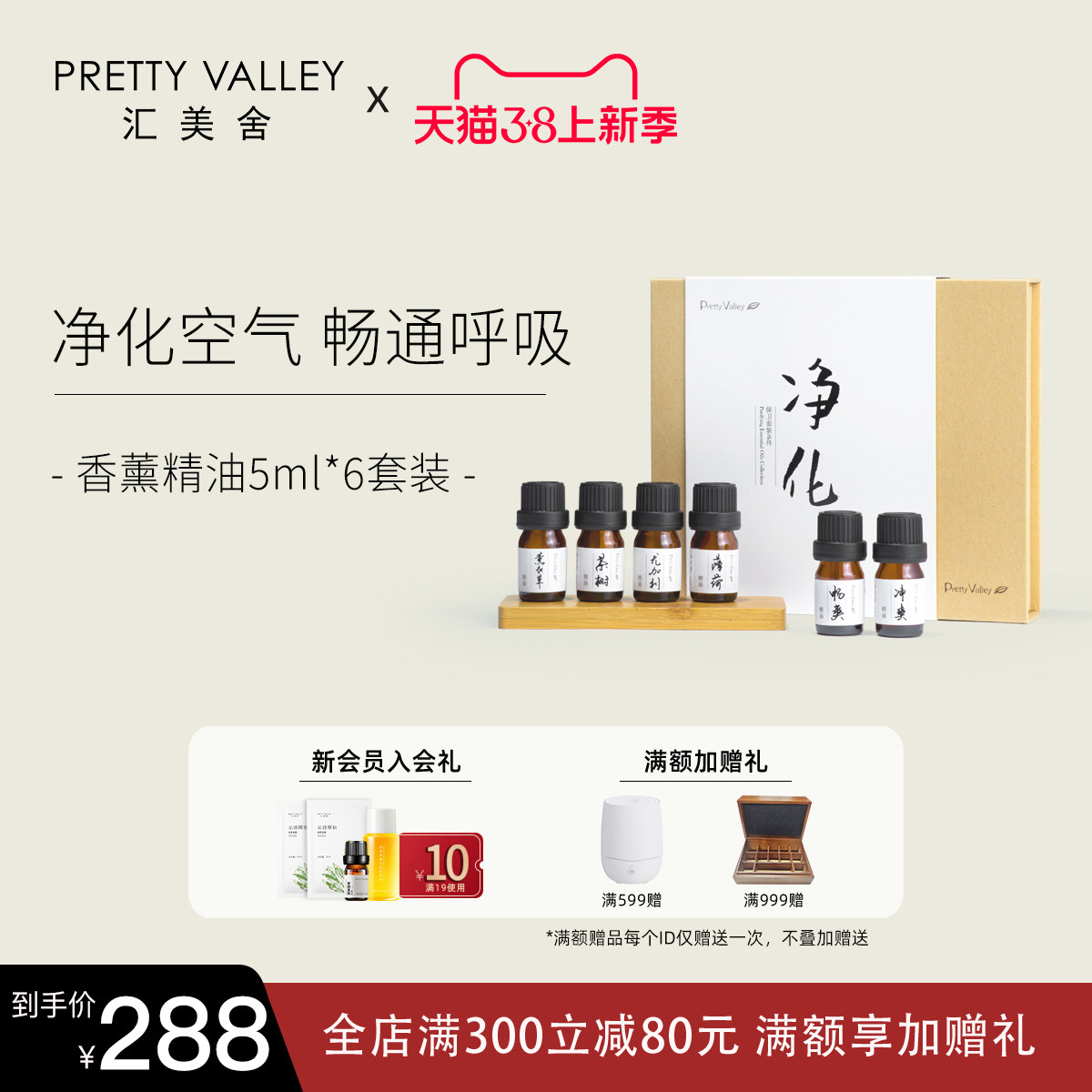 汇美舍 单方精油套装套组薰衣草茶树薄荷尤加利香薰精油面部精油