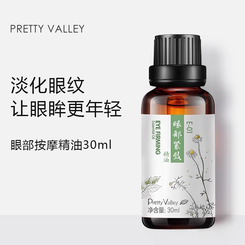 汇美舍眼部紧致精油30ml保湿修护眼皱纹黑眼圈眼袋滋润按摩精华油