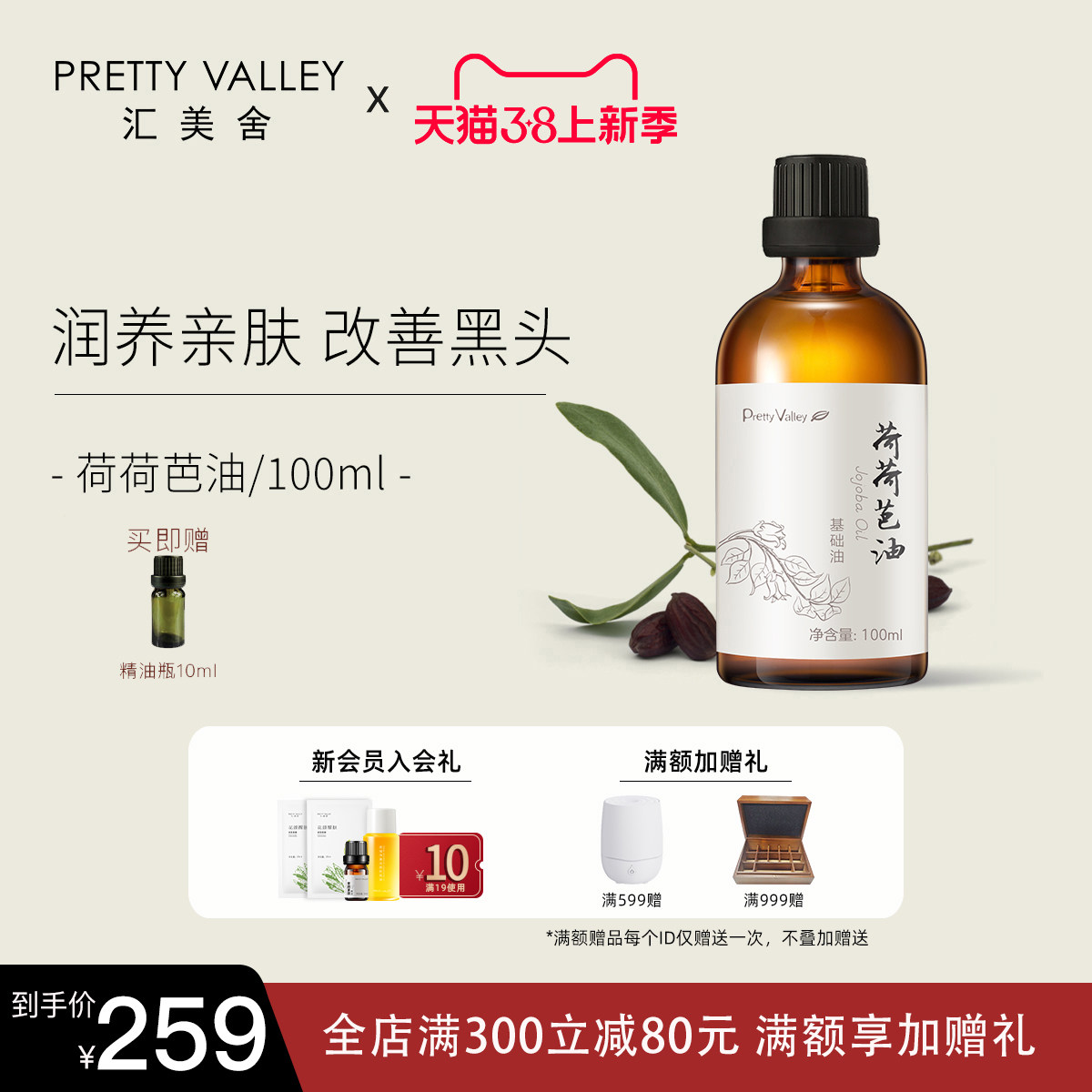 汇美舍荷荷巴油去黑头精油面部护肤油女身体按摩油开背推背刮痧油