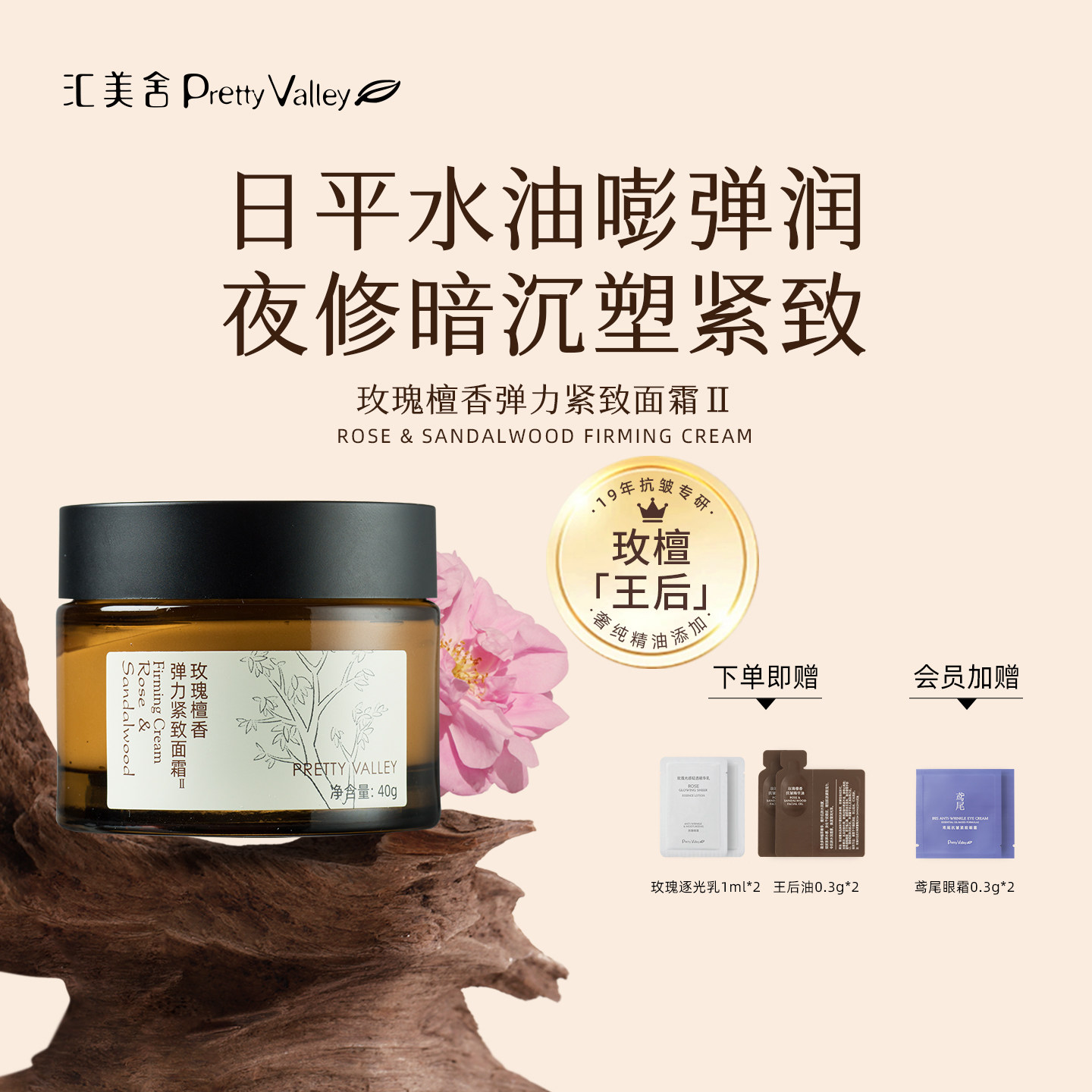 汇美舍玫瑰檀香弹力紧致面霜抗皱淡化细纹弹润保湿滋润面部精油
