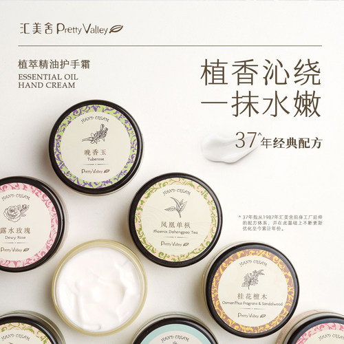 汇美舍精油护手霜滋润保湿芳香