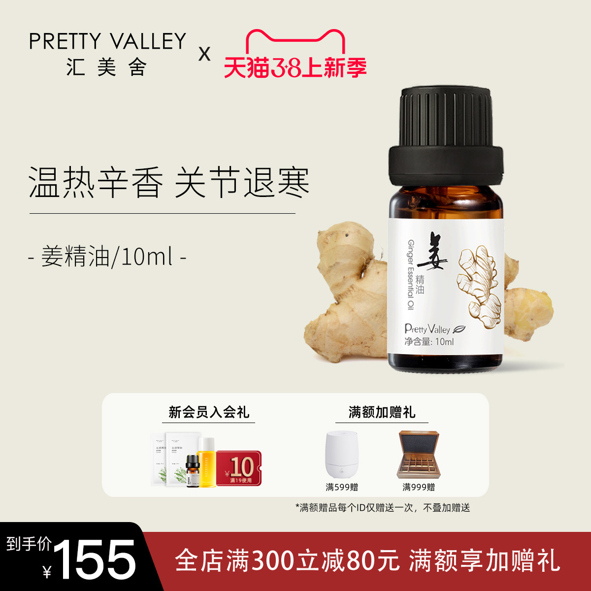 汇美舍生姜精油黄姜护肤油秋冬泡脚身体面部按摩油香薰精油旗舰店