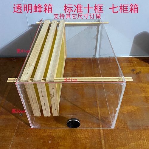 全透明活框标准蜂箱十框七框箱