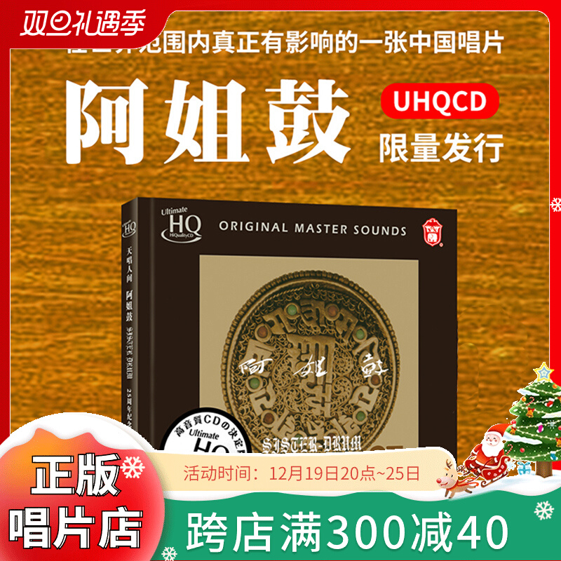 力潮唱片朱哲琴何训田《阿姐鼓》25周年纪念版 UHQCD发烧碟cd