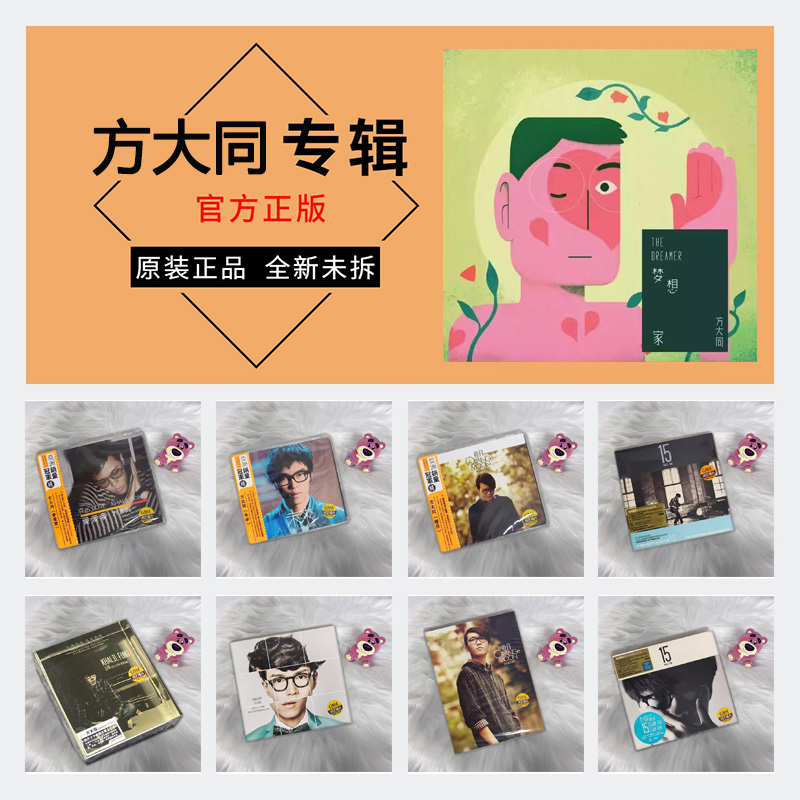 正版 方大同专辑全集 梦想家/爱爱爱/15/橙月/回到未来 CD+DVD