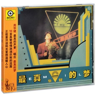 1989专辑唱片CD 梦 最真 正版 歌词本 周华健 滚石系列