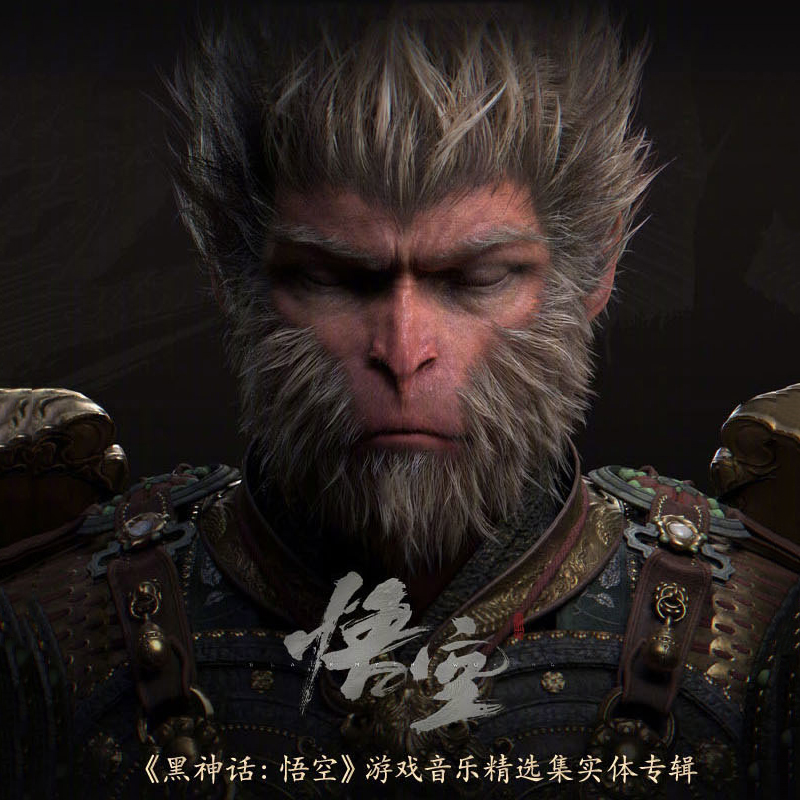 正版 游戏音乐精选集实体专辑《黑神话悟空》 黑胶唱片LP彩胶礼盒
