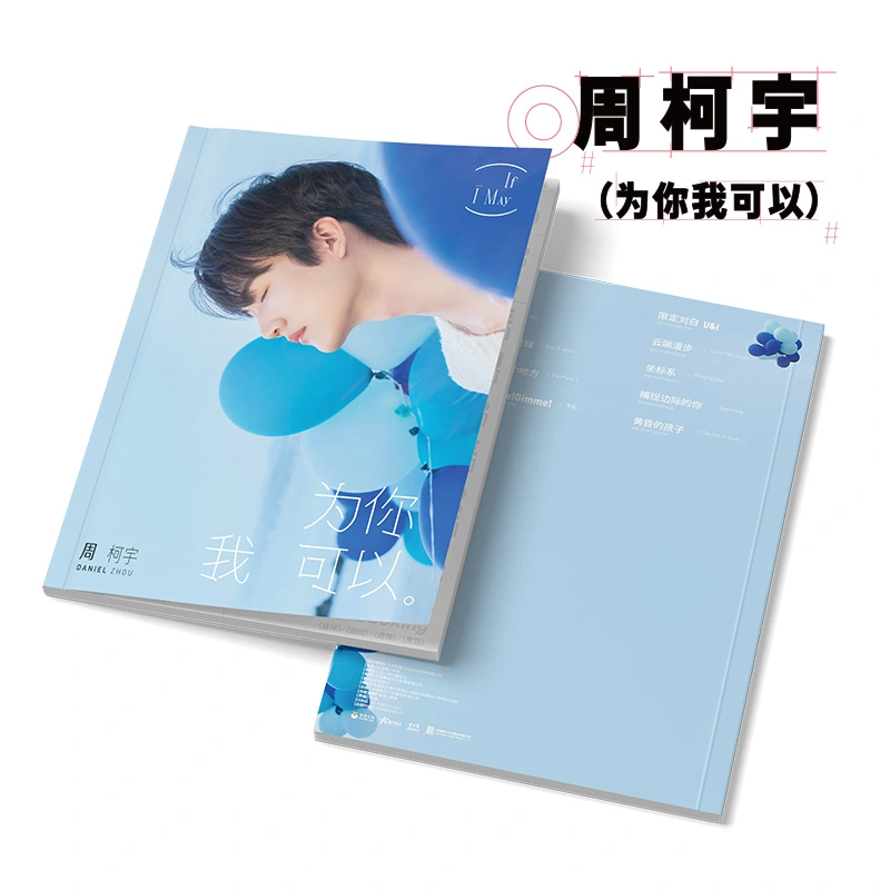 正版 周柯宇 If I May 为你我可以 写真+U盘+小卡 实体专辑周边