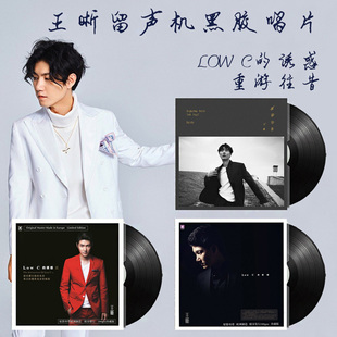 2重游往昔 王晰 诱惑1 LOW LP黑胶唱片留声机专用唱盘12寸碟片