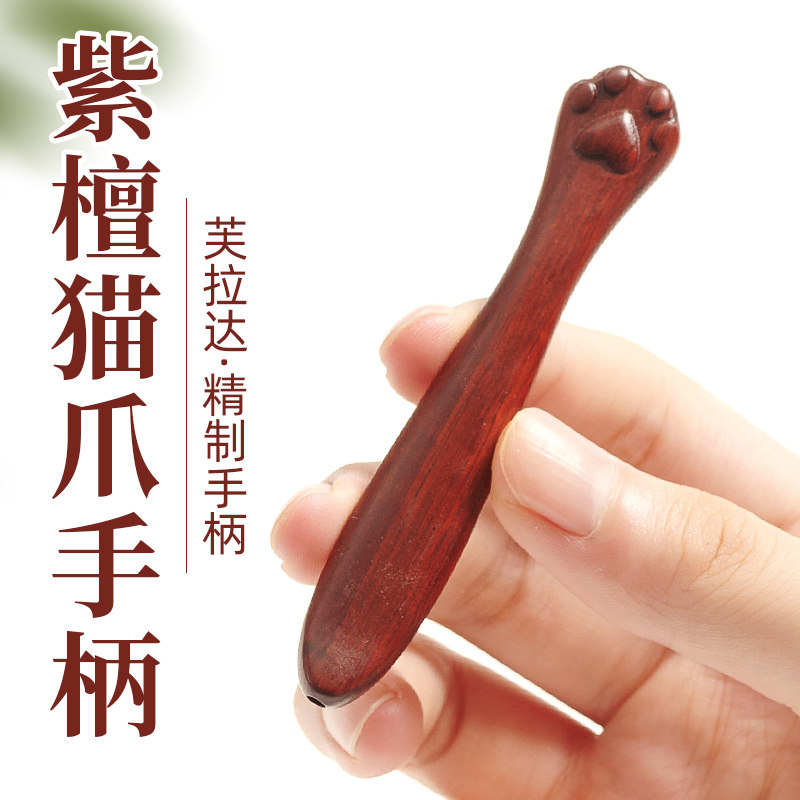 紫檀猫爪手柄纯手工制作已打孔抛光实木材料钩织勾针工具默认打孔