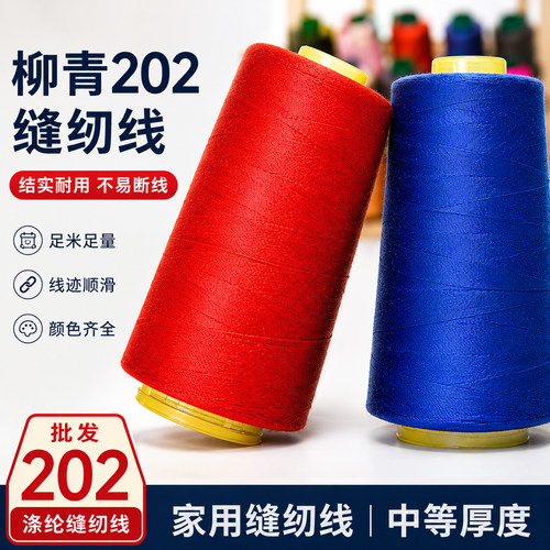 柳青牌彩色牛仔沙发宝塔缝纫线