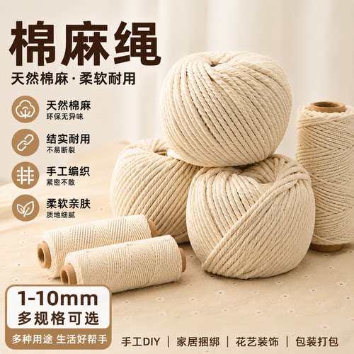 纯棉绳子DIY复古户外晾衣晒被