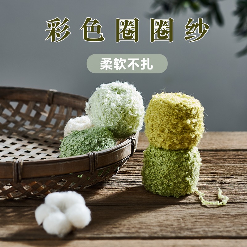 圈圈纱毛线团纯色手工DIY钩针棒针织毛衣围巾宝宝玩偶小物编织线